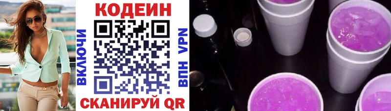 МЕГА ссылка  Пыталово  Кодеин Purple Drank  где купить наркоту 